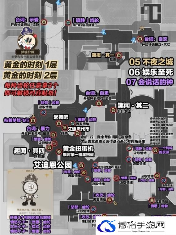 《崩坏星穹铁道》梦境护照贴纸全收集攻略