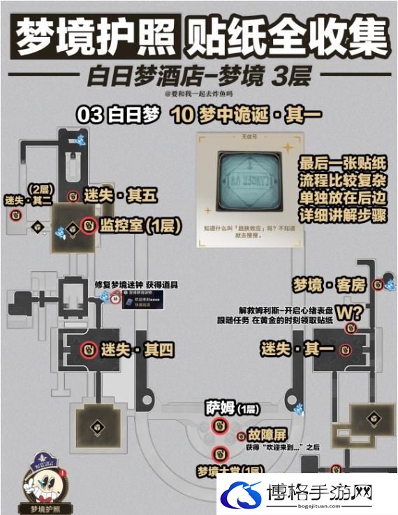 《崩坏星穹铁道》梦境护照贴纸全收集攻略