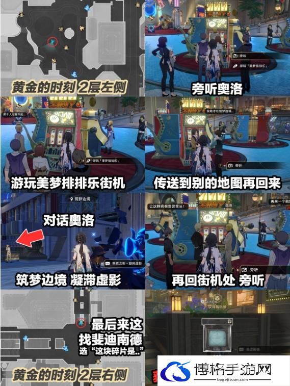 《崩坏星穹铁道》梦境护照贴纸全收集攻略