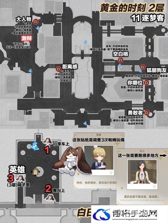 《崩坏星穹铁道》梦境护照贴纸全收集攻略