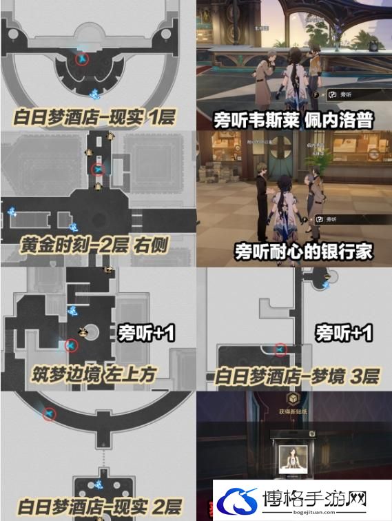 《崩坏星穹铁道》梦境护照贴纸全收集攻略
