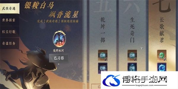 逆水寒手游长歌献君任务怎么做 长歌献君奇遇任务攻略-精准定位，准确打击目标