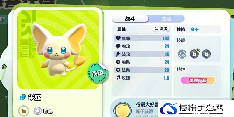 蛋仔派对米亚捕捉培养攻略-角色属性提升秘诀