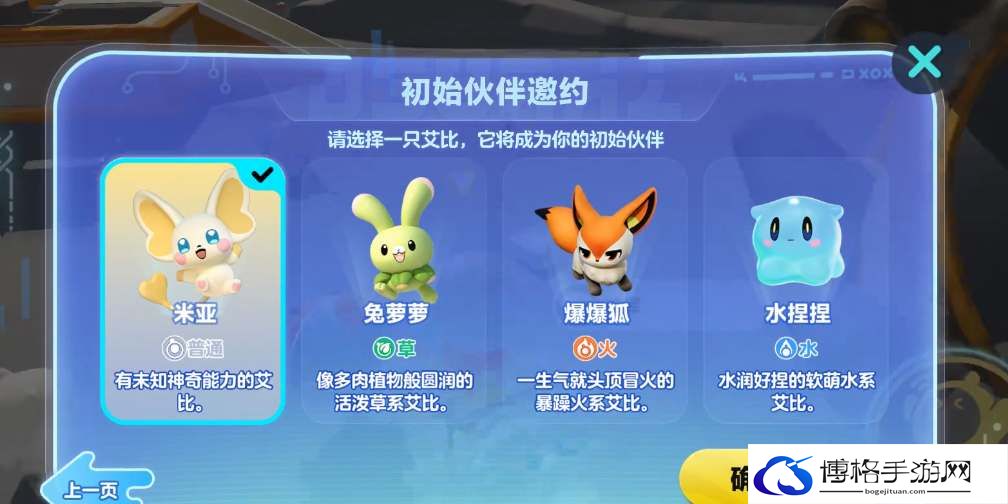 蛋仔派对艾比四选一推荐-装备选择与搭配秘籍
