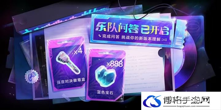 金铲铲之战乐队问答活动怎么玩-高效击败强敌攻略分享