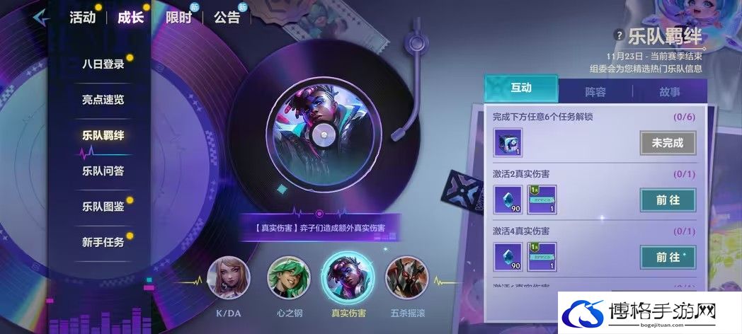 金铲铲之战乐队羁绊活动攻略-选择最佳的技能连击