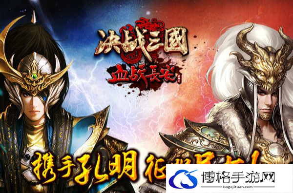 决战三国游戏全攻略