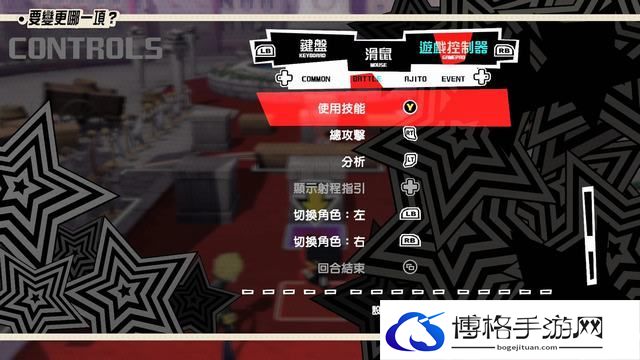 《女神异闻录5：战略版》全支线三星流程攻略 武器人格面具收集攻略