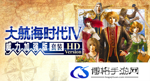 大航海时代4宝物作用都有什么