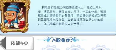 洛克王国怎么成为探险者