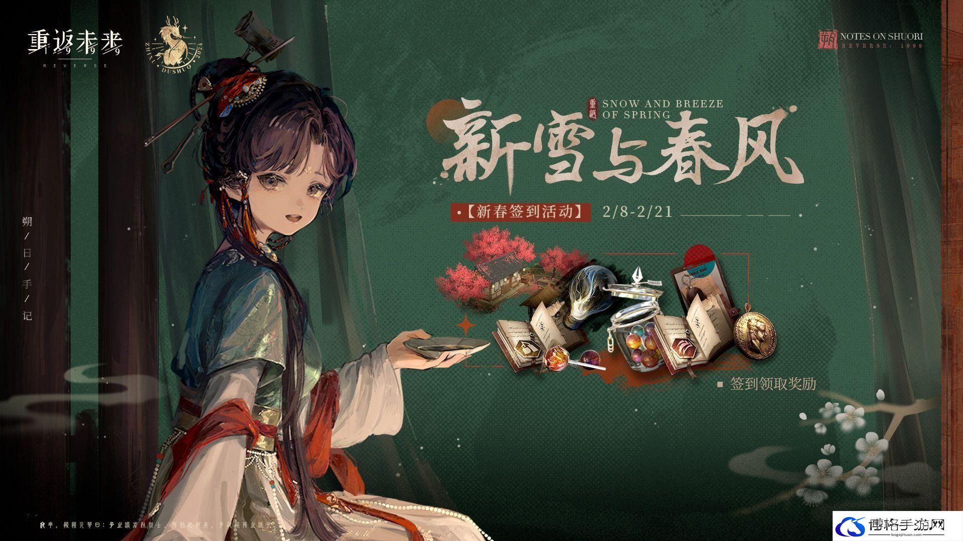 重返未来1999新雪与春风怎么玩 新雪与春风签到活动介绍