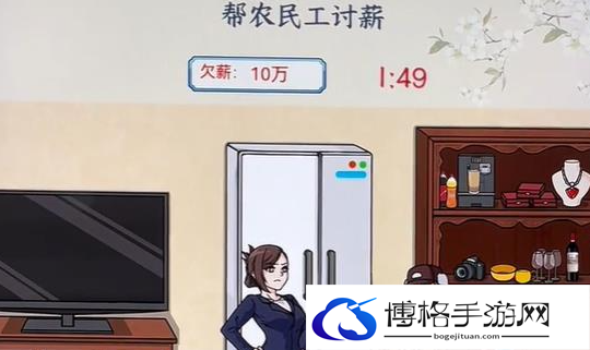 文字来找茬帮农民工讨薪怎么过关