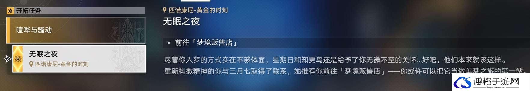 崩坏星穹铁道2.0长日入夜行怎么做 崩坏星穹铁道2.0长日入夜行任务攻略