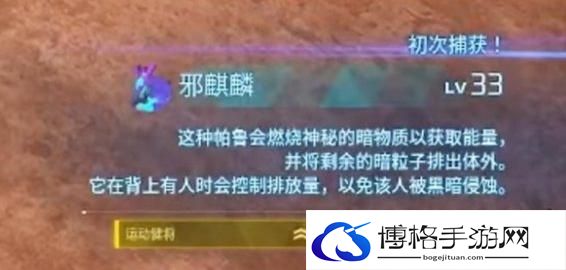 幻兽帕鲁邪麒麟在哪捕捉
