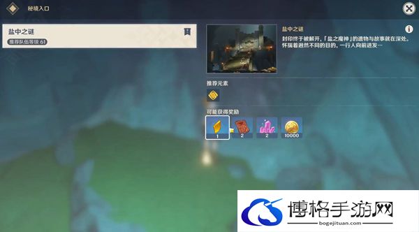 原神盐中之谜秘境通关流程-角色成长装备搭配