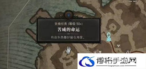 暗黑破坏神4苦咸的命运任务怎么完成