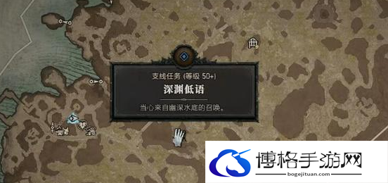 暗黑破坏神4深渊低语任务怎么完成