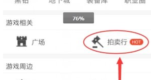 DNF助手怎么查询拍卖行