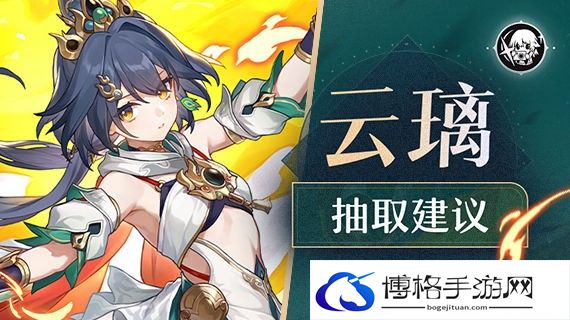 崩坏星穹铁道云璃抽取对比分析-装备改造与重铸技巧