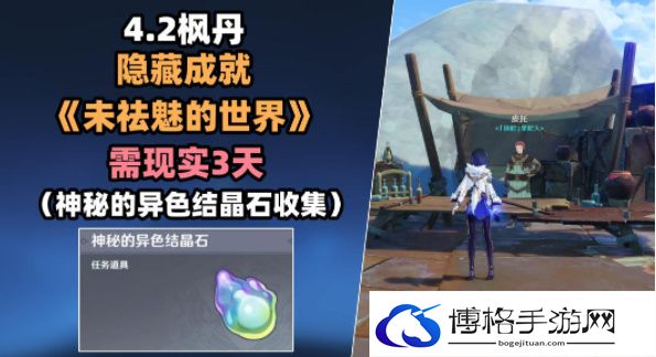 原神未祛魅的世界成就怎么完成-保持冷静心态