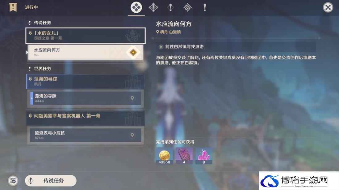 原神水应流向何方任务攻略-了解不同职业的优势与劣势