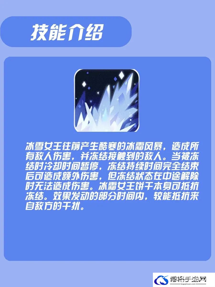 冲呀饼干人王国冰雪女王饼干怎么培养 冲呀饼干人王国冰雪女王饼干培养指南