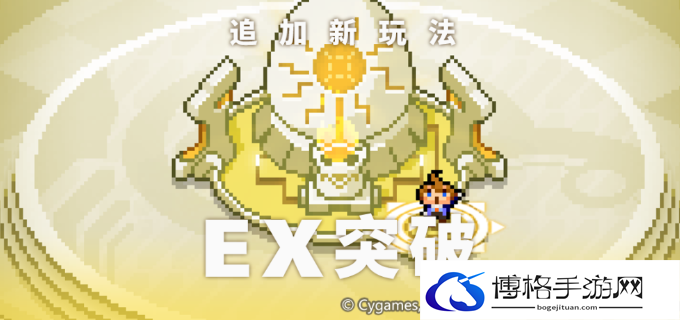 世界弹射物语EX突破全属性推荐-提高团队在副本中的战斗效率