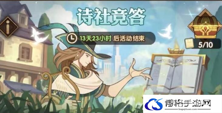 剑与远征诗社竞答第三天答案大全-限时活动奖励翻倍技巧