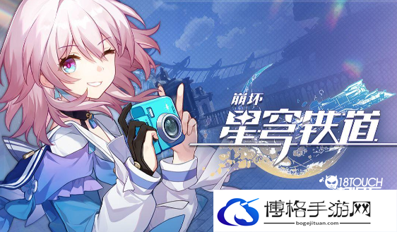 崩坏星穹铁道猎星游戏街机挑战第三辑怎么过关-崩坏星穹铁道