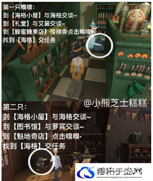 哈利波特魔法觉醒嗅嗅惹麻烦攻略 嗅嗅惹麻烦位置图文一览