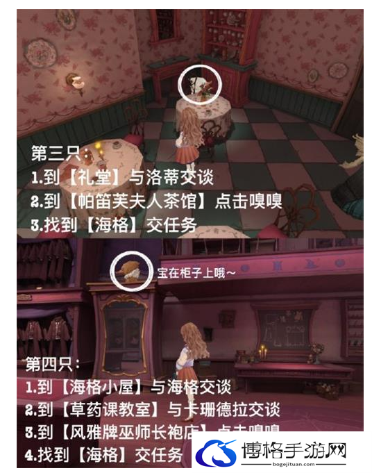 哈利波特魔法觉醒嗅嗅惹麻烦攻略 嗅嗅惹麻烦位置图文一览