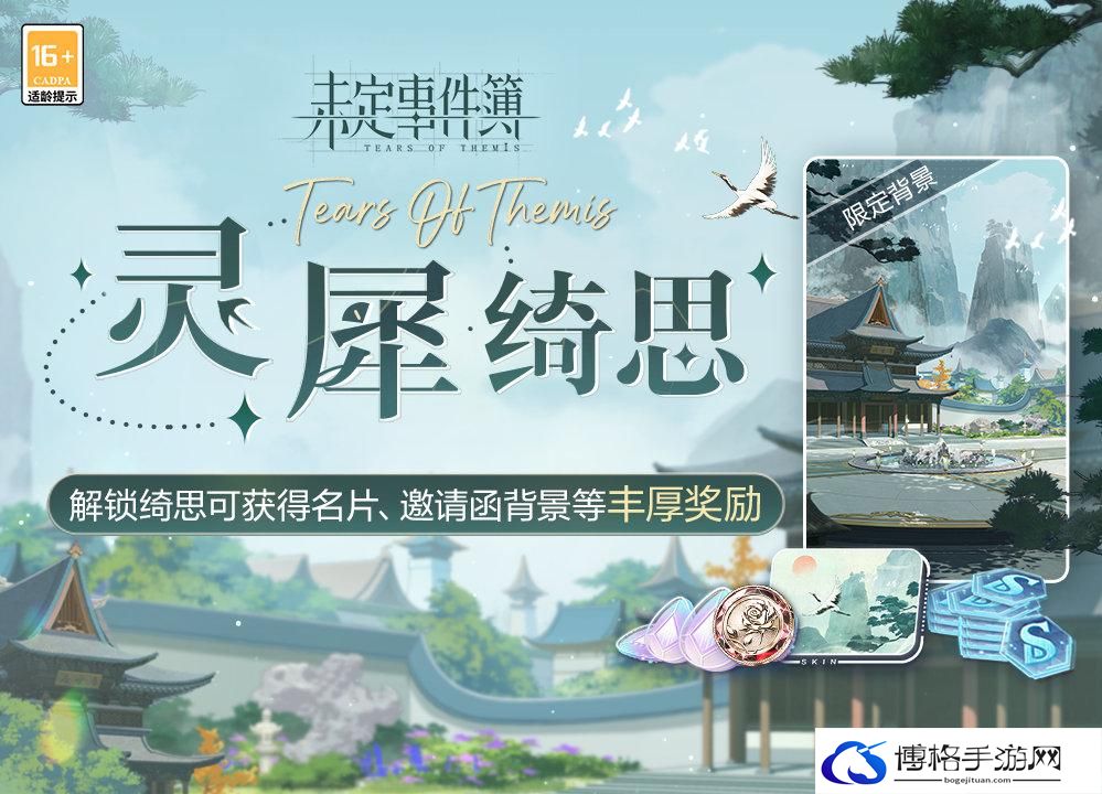 未定事件簿灵犀绮思怎么玩 未定事件簿灵犀绮思活动介绍