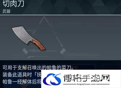 如何制作幻兽帕鲁切肉刀