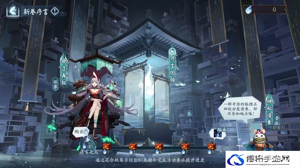 阴阳师序言之火怎么获得-了解游戏更新内容