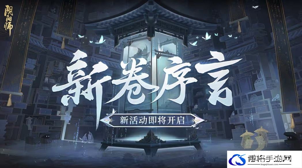 阴阳师新卷序言活动攻略-资源管理的有效策略
