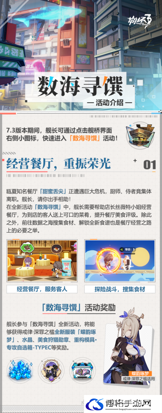 崩坏3数海寻馔活动介绍