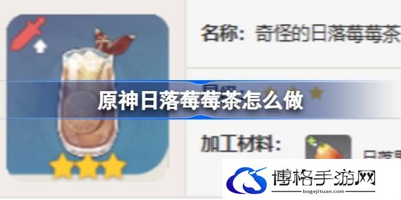 原神日落莓莓茶怎么做-如何快速解锁新地图