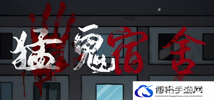 猛鬼宿舍怎么快速升级512金币-快速升512金币教程