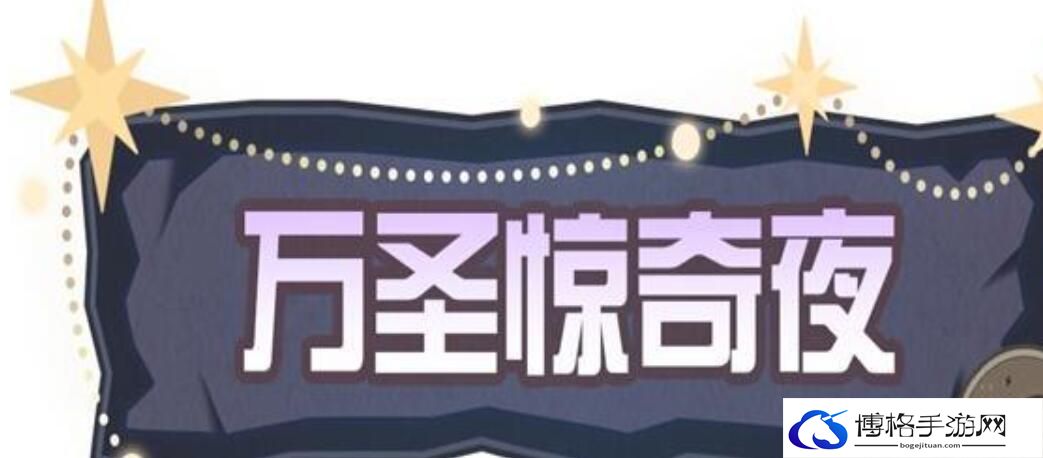 蛋仔派对南瓜女巫套装怎么获得-无限连招组合打出爆炸伤害