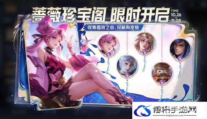 王者荣耀蔷薇珍宝皮肤汇总2023-游戏进程中的决策技巧