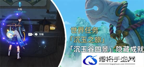 原神4.4沉玉谷沉玉之旅任务怎么做-4.4沉玉谷四景新增成就完成攻略图一
