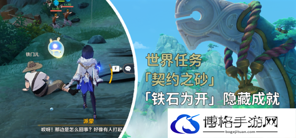 原神4.4沉玉谷契约之砂任务怎么做-铁石为开新增成就完成攻略图一