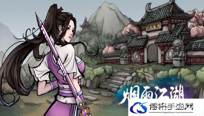 烟雨江湖少林药浴开启方法