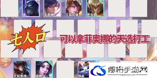 《金铲铲之战》裁决天使阵容玩法攻略