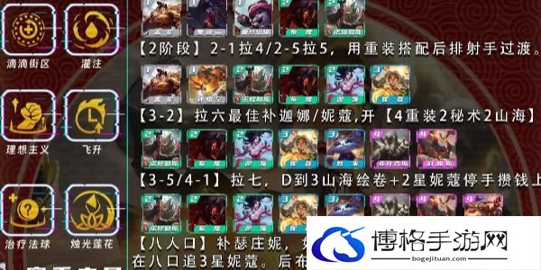 《金铲铲之战》山海重秘阵容玩法攻略