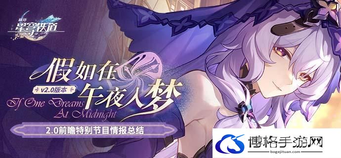 崩坏星穹铁道2.0版本能获得多少星琼-2.0版本获得星琼统计图一
