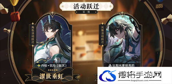 崩坏星穹铁道2.0版本卡池角色是什么-2.0版本卡池角色介绍图三