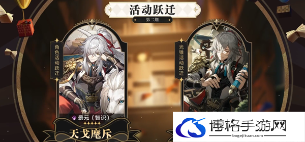 崩坏星穹铁道2.0版本卡池角色是什么-2.0版本卡池角色介绍图五