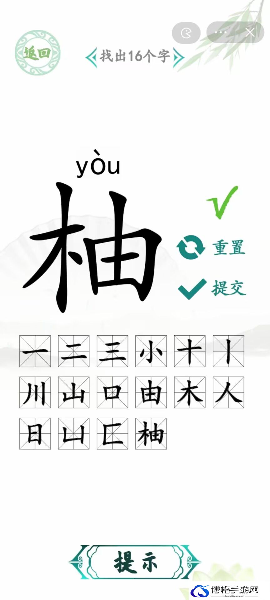 汉字找茬王柚找出16个字