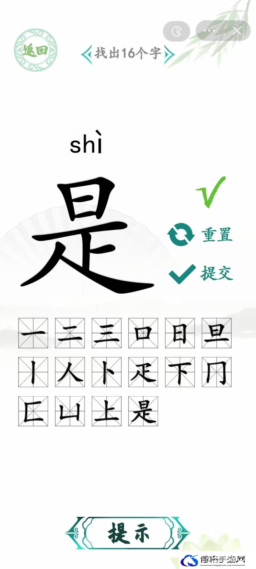 汉字找茬王是找出16个字